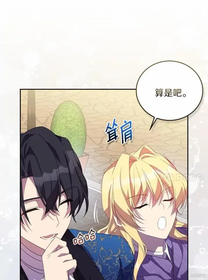 漫画《作为假圣女，却被众人迷恋？》第38话第134张图