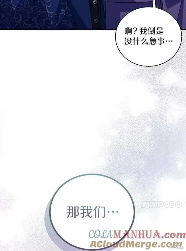 漫画《作为假圣女，却被众人迷恋？》第38话第137张图