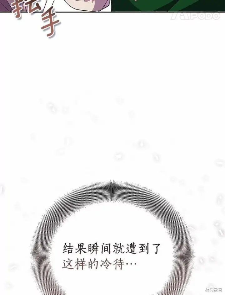 漫画《作为假圣女，却被众人迷恋？》第38话第14张图