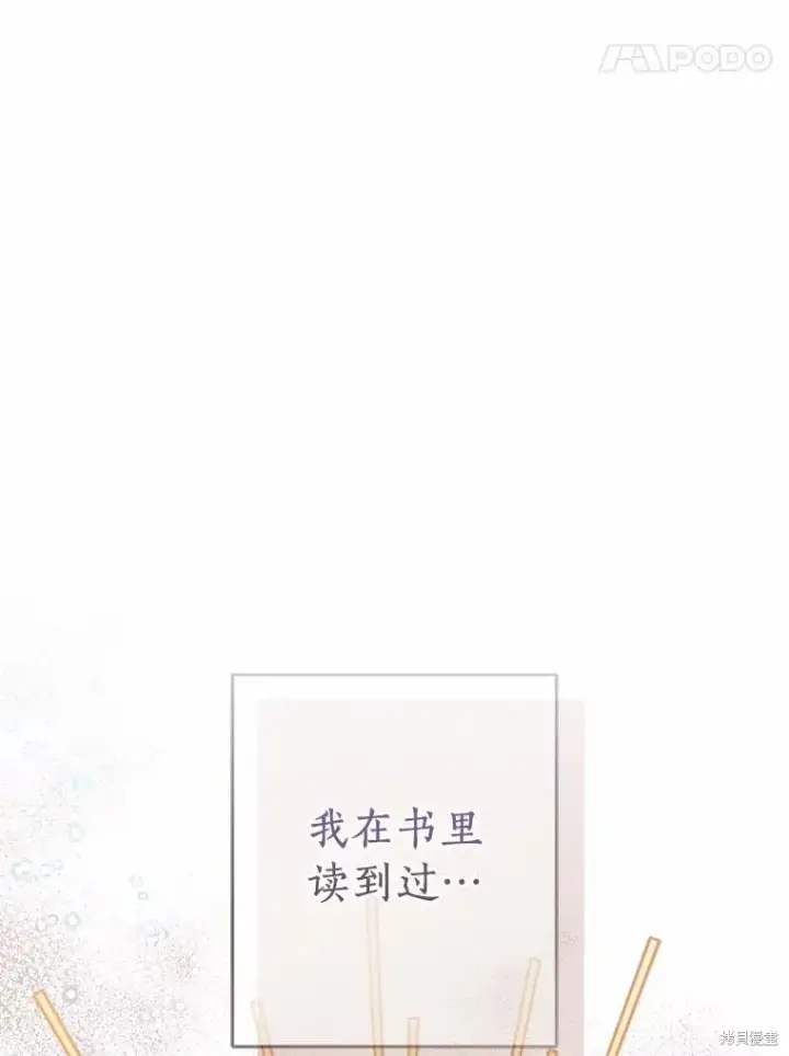 漫画《作为假圣女，却被众人迷恋？》第38话第18张图