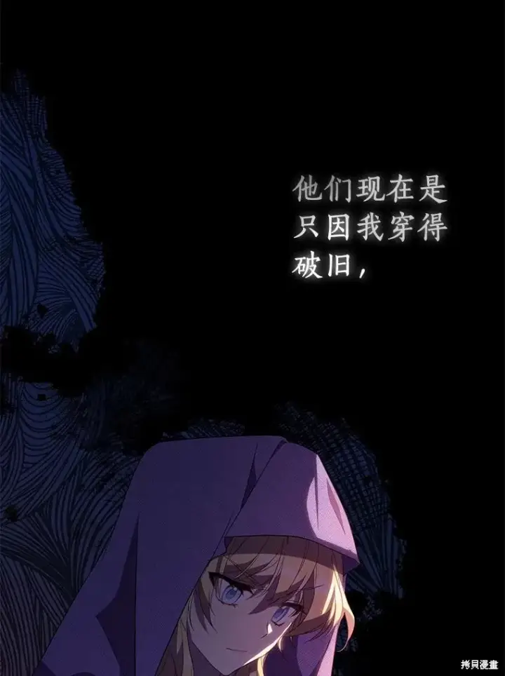 漫画《作为假圣女，却被众人迷恋？》第38话第28张图