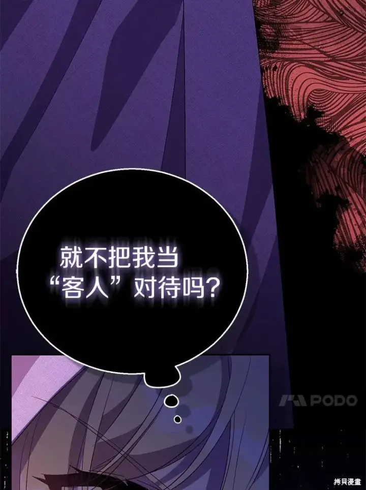 漫画《作为假圣女，却被众人迷恋？》第38话第30张图
