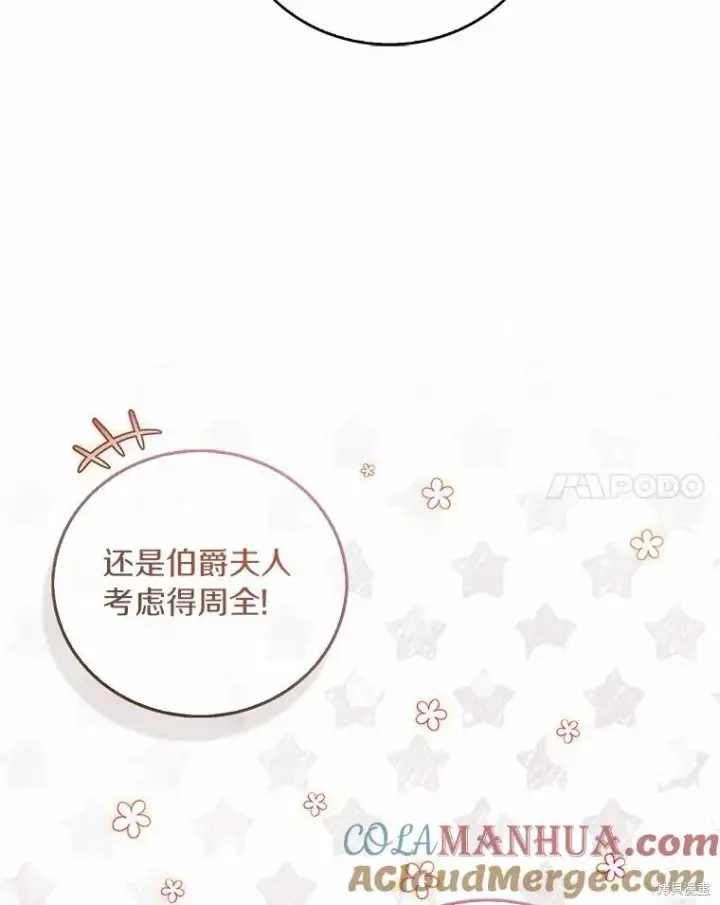 漫画《作为假圣女，却被众人迷恋？》第38话第37张图
