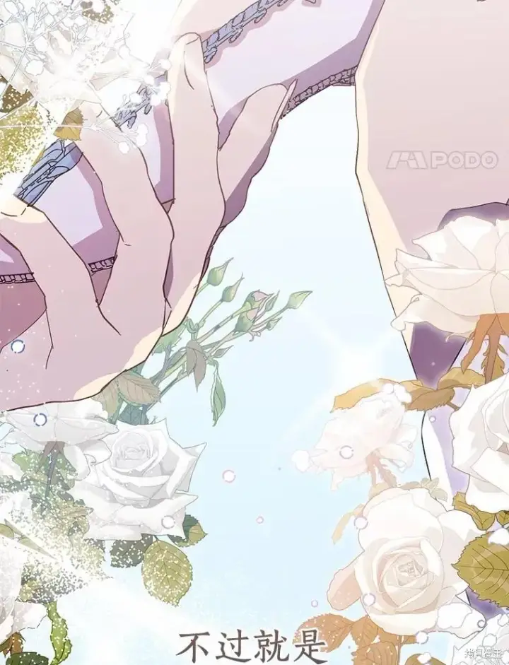 漫画《作为假圣女，却被众人迷恋？》第38话第4张图