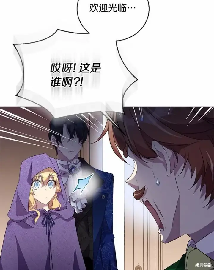 漫画《作为假圣女，却被众人迷恋？》第38话第42张图