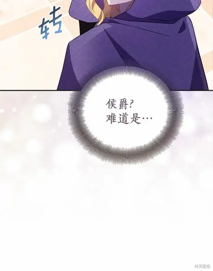 漫画《作为假圣女，却被众人迷恋？》第38话第46张图