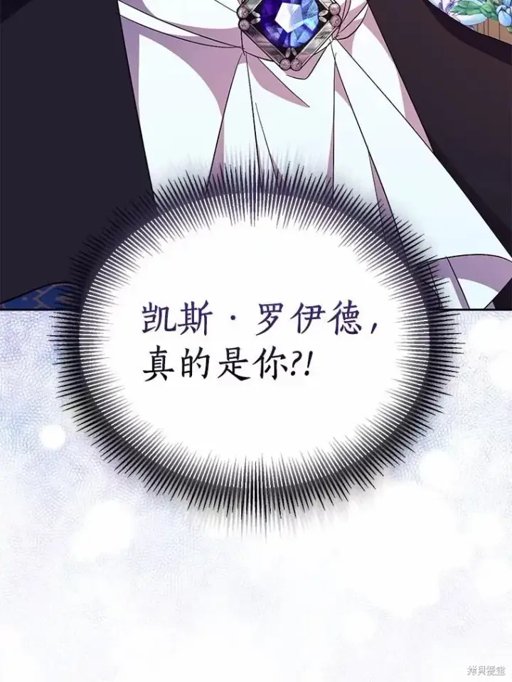 漫画《作为假圣女，却被众人迷恋？》第38话第48张图