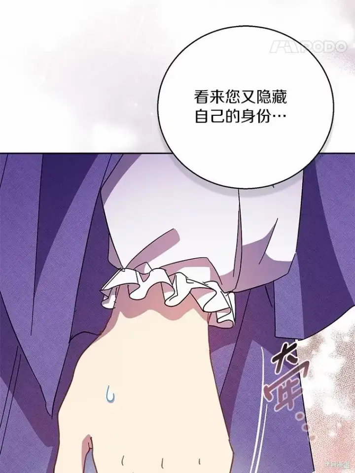漫画《作为假圣女，却被众人迷恋？》第38话第54张图