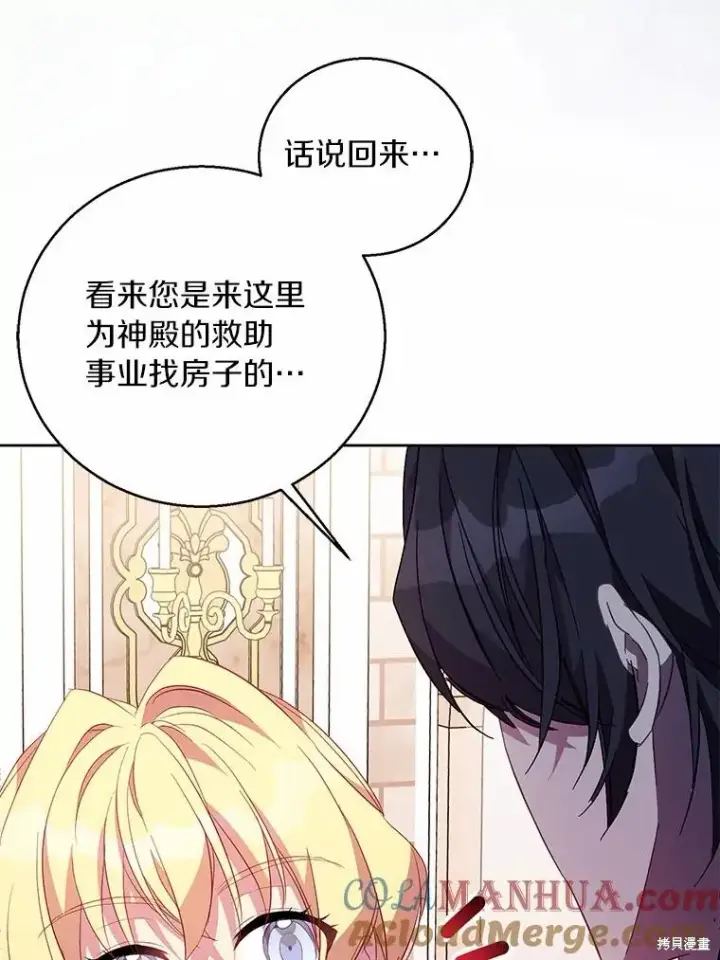 漫画《作为假圣女，却被众人迷恋？》第38话第65张图