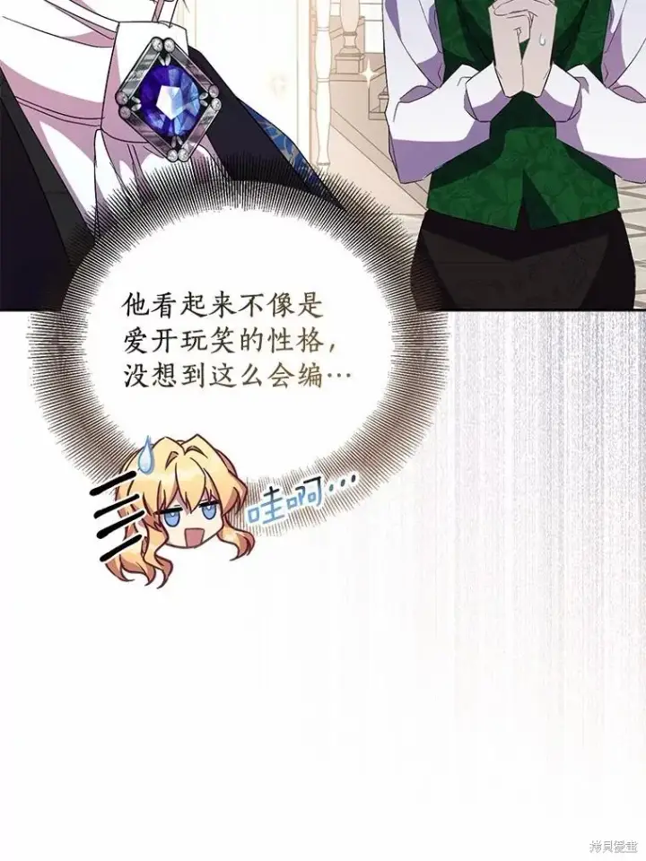 漫画《作为假圣女，却被众人迷恋？》第38话第68张图