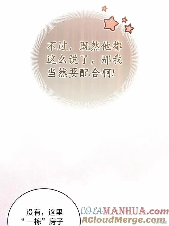 漫画《作为假圣女，却被众人迷恋？》第38话第69张图