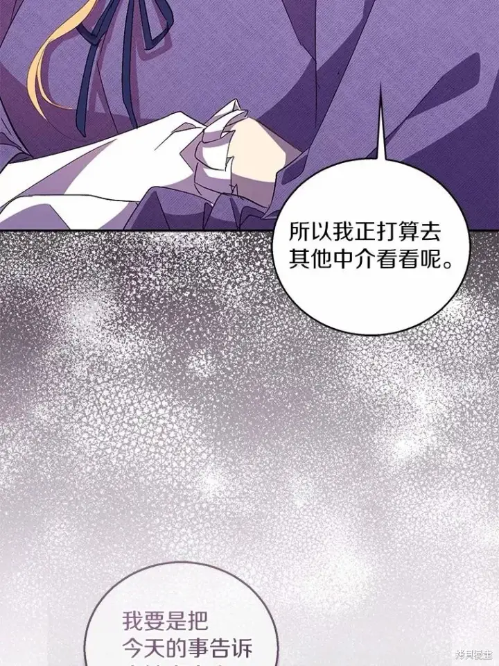 漫画《作为假圣女，却被众人迷恋？》第38话第71张图