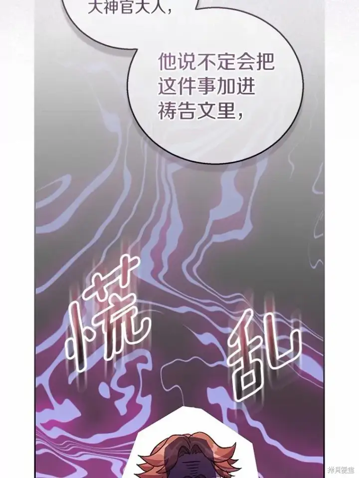 漫画《作为假圣女，却被众人迷恋？》第38话第72张图