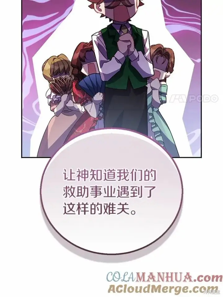 漫画《作为假圣女，却被众人迷恋？》第38话第73张图