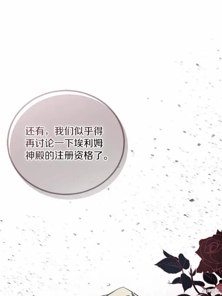 漫画《作为假圣女，却被众人迷恋？》第38话第74张图