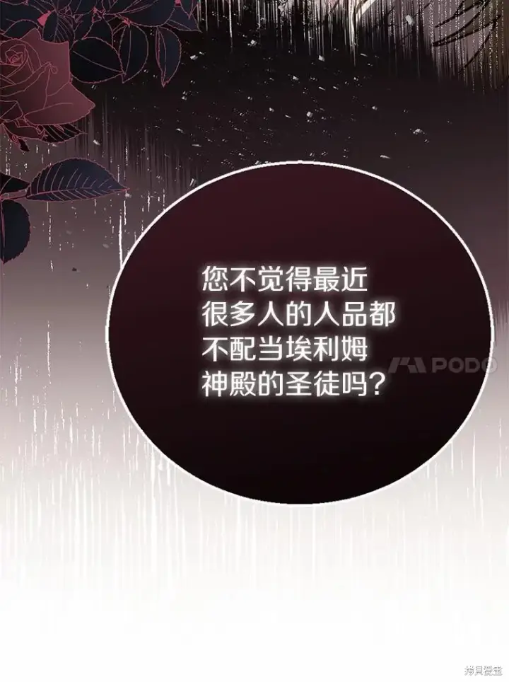 漫画《作为假圣女，却被众人迷恋？》第38话第76张图