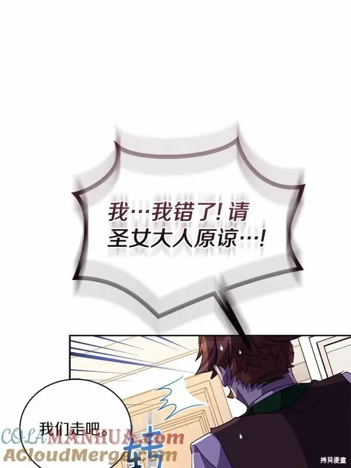 漫画《作为假圣女，却被众人迷恋？》第38话第77张图