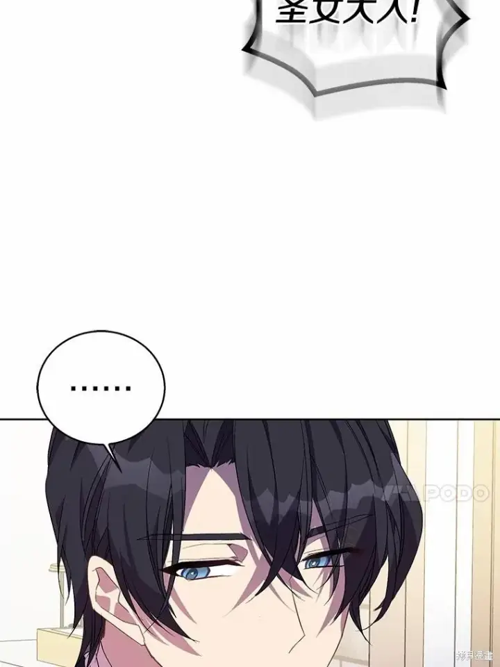 漫画《作为假圣女，却被众人迷恋？》第38话第79张图