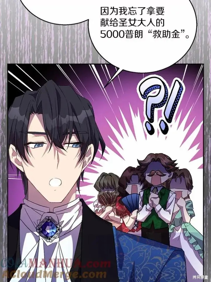 漫画《作为假圣女，却被众人迷恋？》第38话第81张图