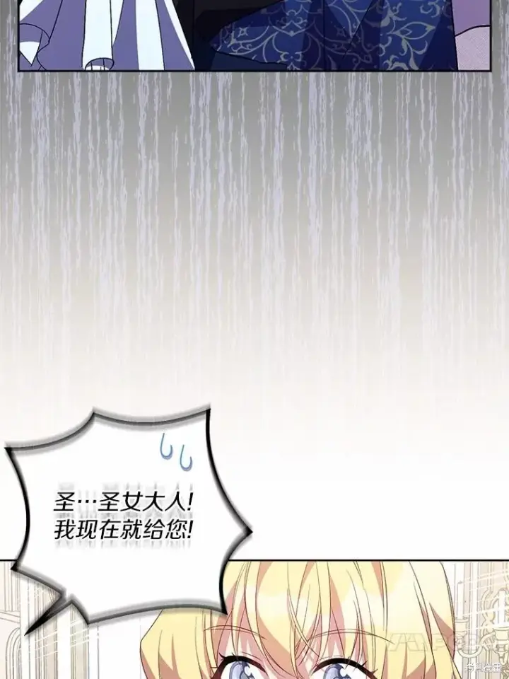 漫画《作为假圣女，却被众人迷恋？》第38话第82张图