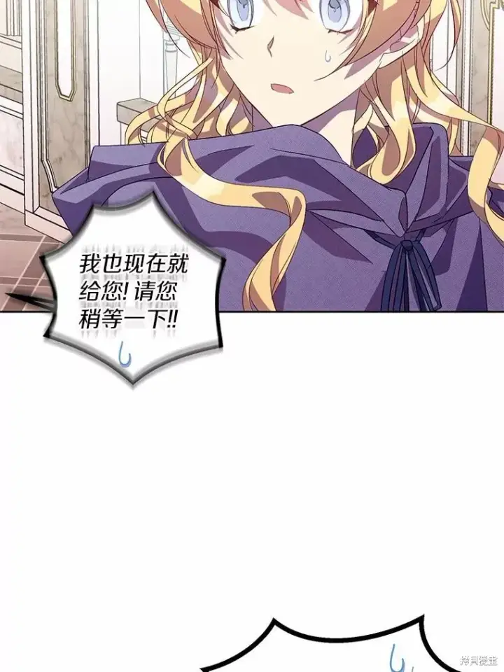 漫画《作为假圣女，却被众人迷恋？》第38话第83张图