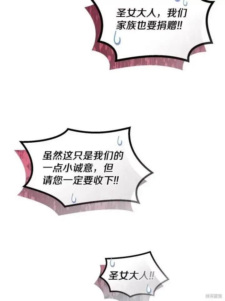 漫画《作为假圣女，却被众人迷恋？》第38话第84张图
