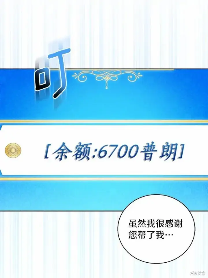 漫画《作为假圣女，却被众人迷恋？》第38话第87张图