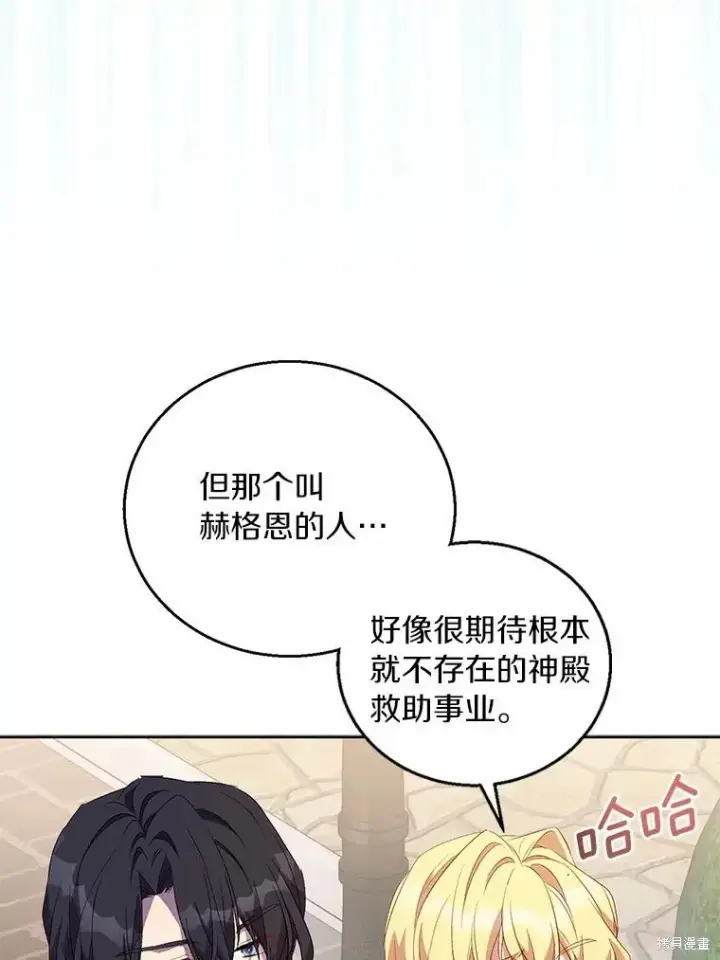 漫画《作为假圣女，却被众人迷恋？》第38话第88张图