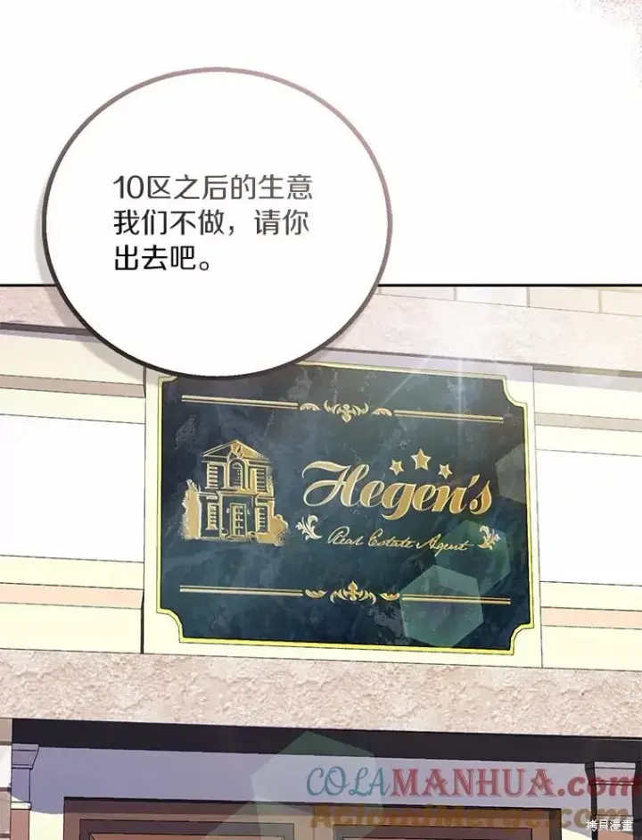 漫画《作为假圣女，却被众人迷恋？》第38话第9张图