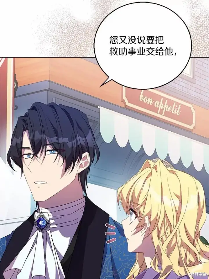 漫画《作为假圣女，却被众人迷恋？》第38话第90张图