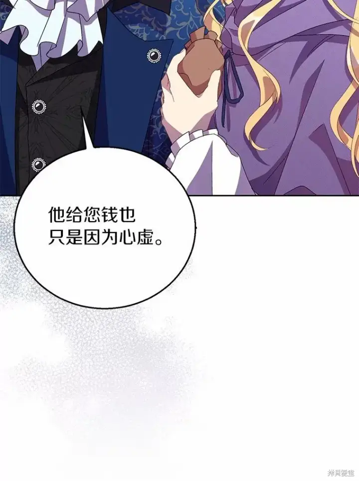 漫画《作为假圣女，却被众人迷恋？》第38话第91张图