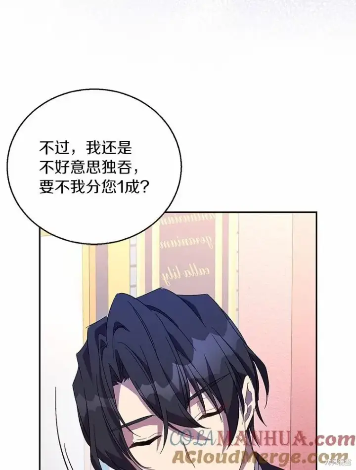 漫画《作为假圣女，却被众人迷恋？》第38话第93张图