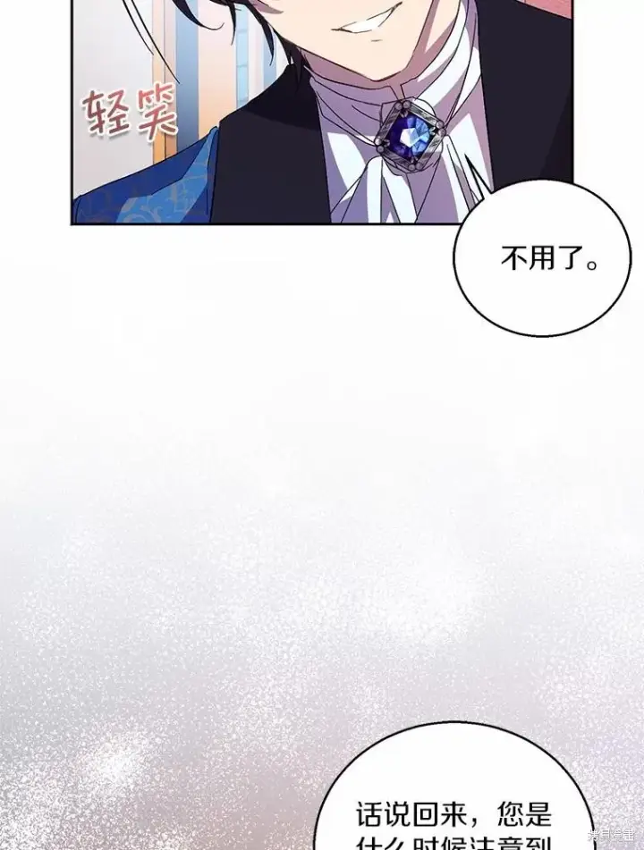 漫画《作为假圣女，却被众人迷恋？》第38话第94张图