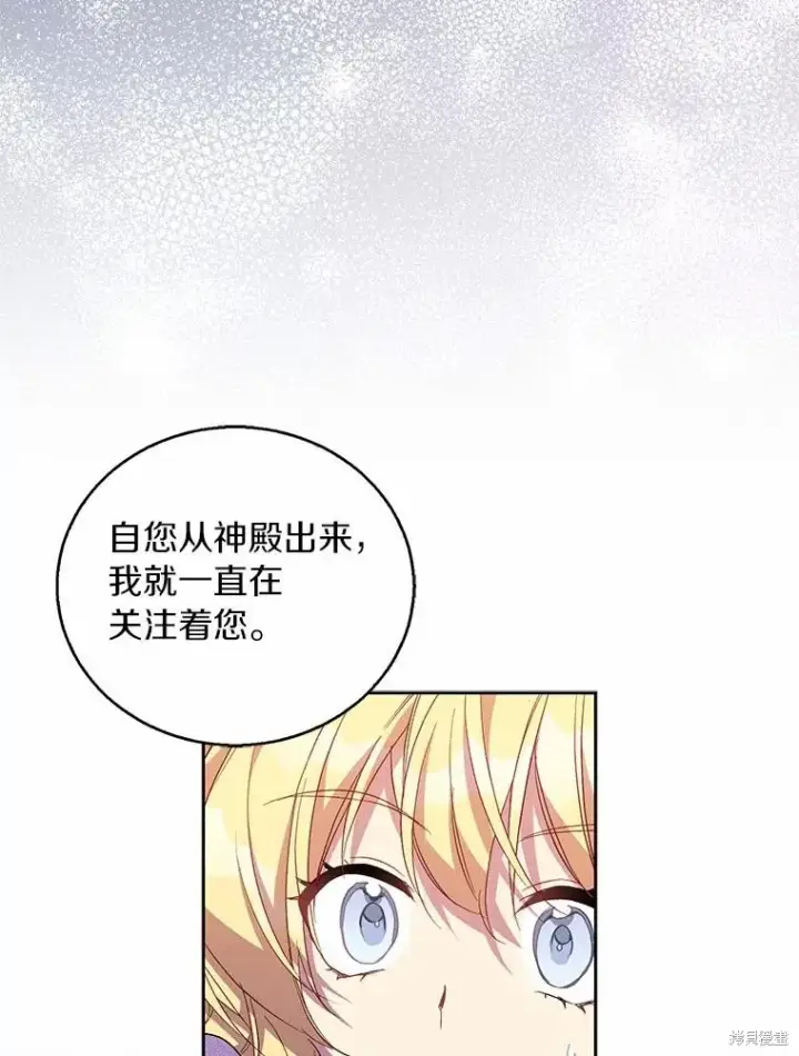 漫画《作为假圣女，却被众人迷恋？》第38话第96张图