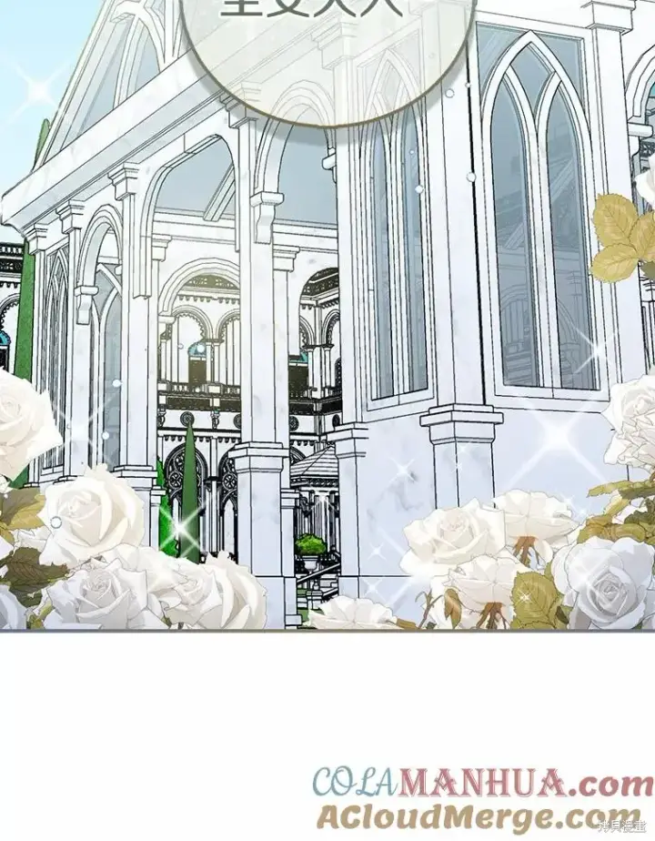 漫画《作为假圣女，却被众人迷恋？》第39话第105张图