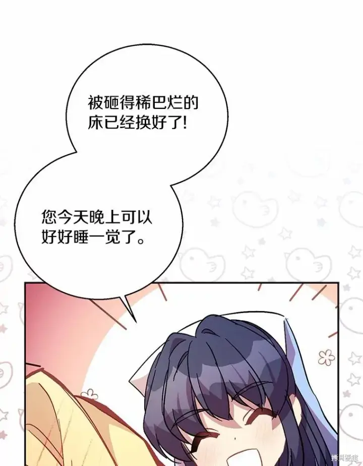 漫画《作为假圣女，却被众人迷恋？》第39话第106张图