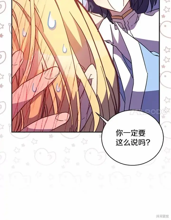 漫画《作为假圣女，却被众人迷恋？》第39话第107张图