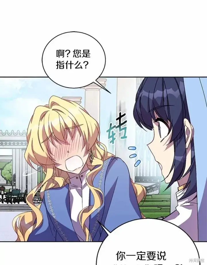漫画《作为假圣女，却被众人迷恋？》第39话第108张图