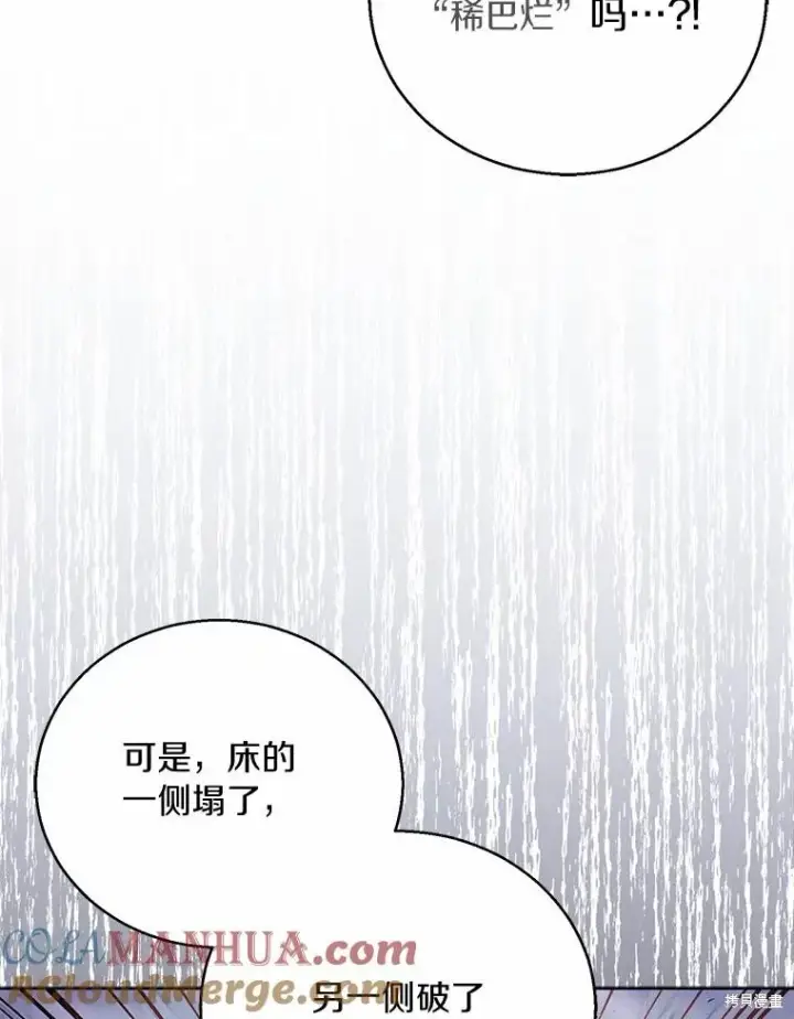 漫画《作为假圣女，却被众人迷恋？》第39话第109张图