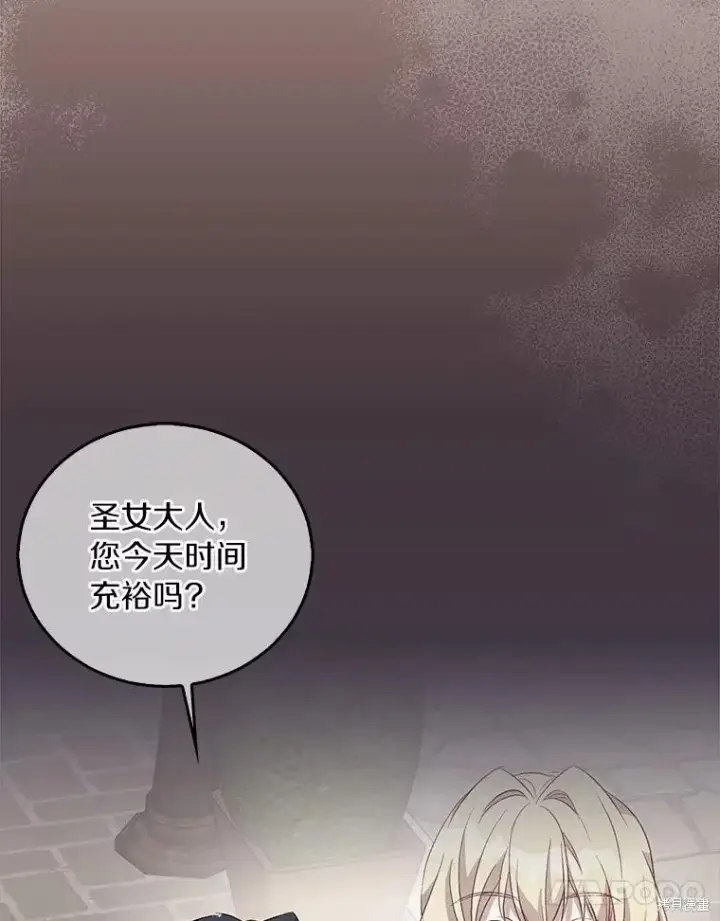 漫画《作为假圣女，却被众人迷恋？》第39话第11张图