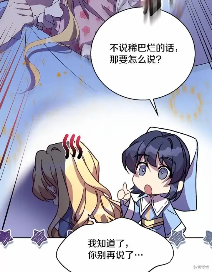 漫画《作为假圣女，却被众人迷恋？》第39话第111张图