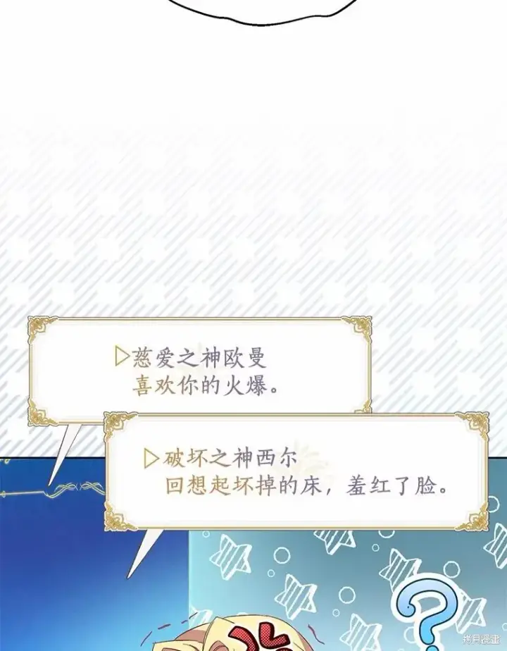 漫画《作为假圣女，却被众人迷恋？》第39话第112张图