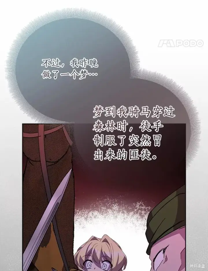 漫画《作为假圣女，却被众人迷恋？》第39话第114张图