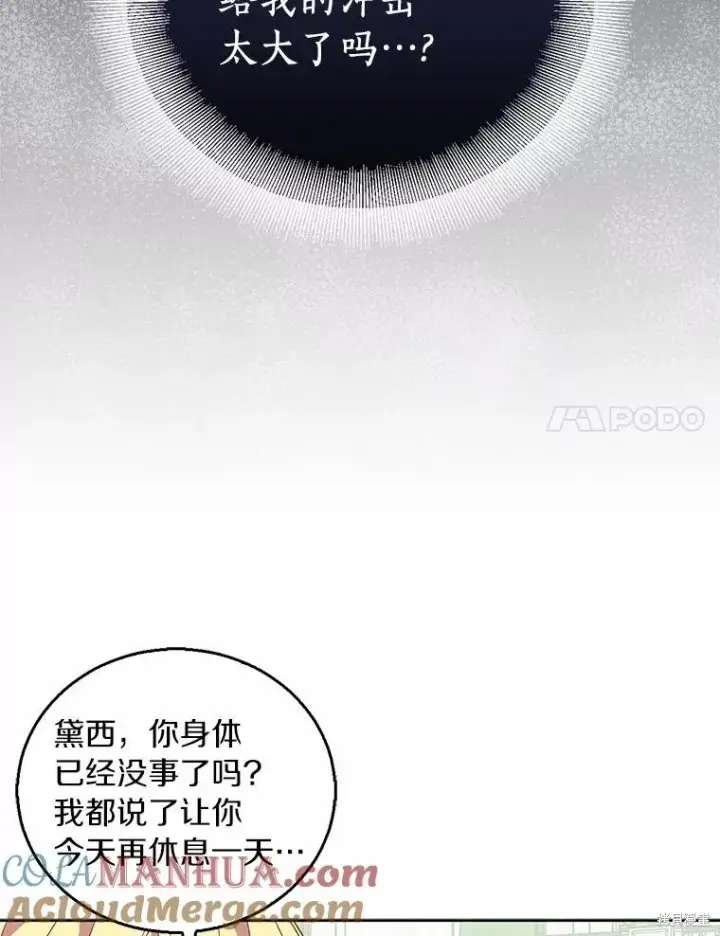 漫画《作为假圣女，却被众人迷恋？》第39话第117张图