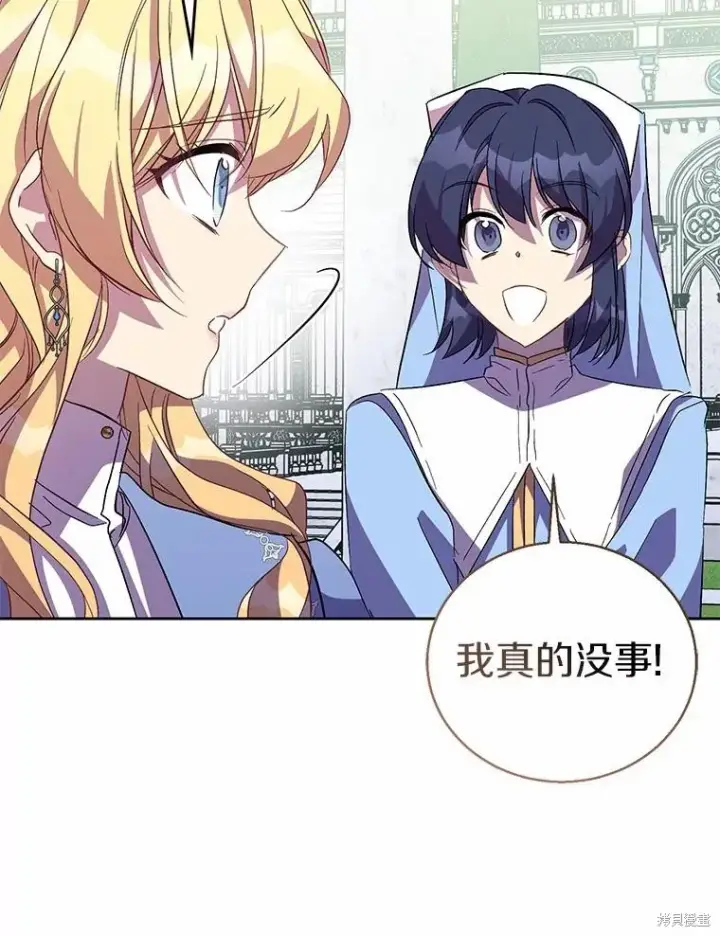 漫画《作为假圣女，却被众人迷恋？》第39话第118张图