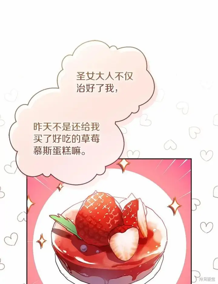 漫画《作为假圣女，却被众人迷恋？》第39话第119张图