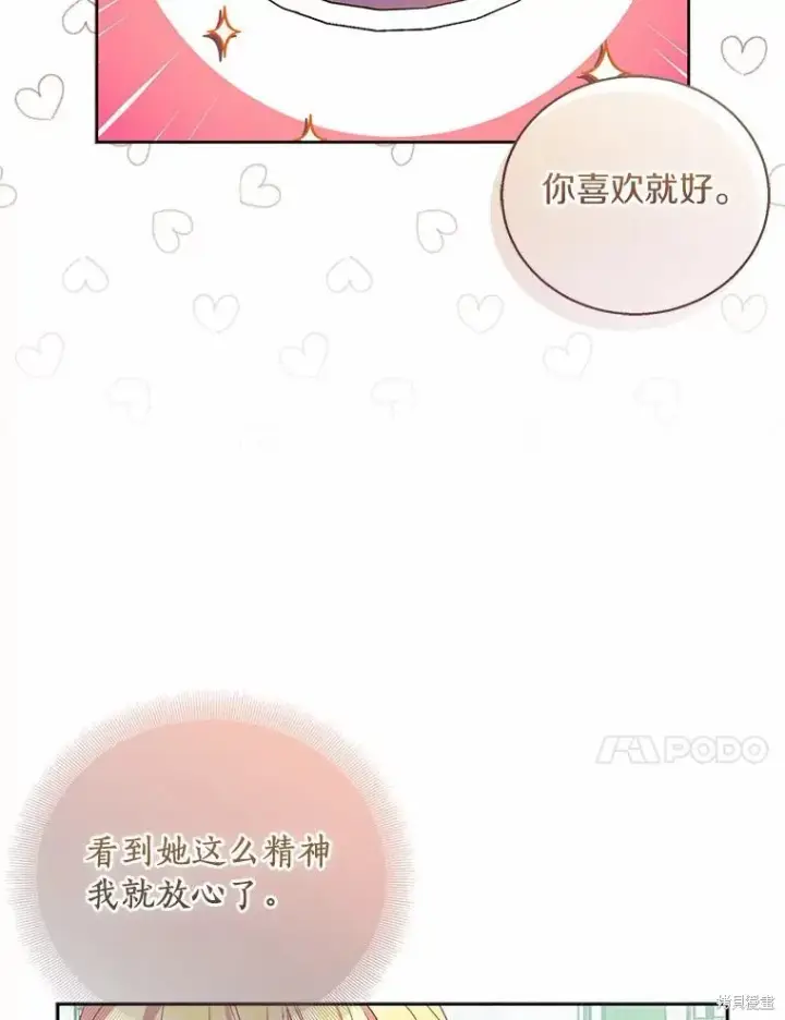 漫画《作为假圣女，却被众人迷恋？》第39话第120张图