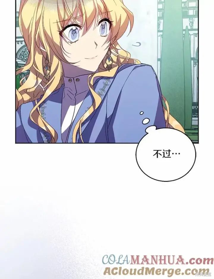 漫画《作为假圣女，却被众人迷恋？》第39话第121张图