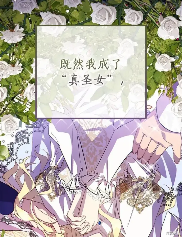 漫画《作为假圣女，却被众人迷恋？》第39话第124张图