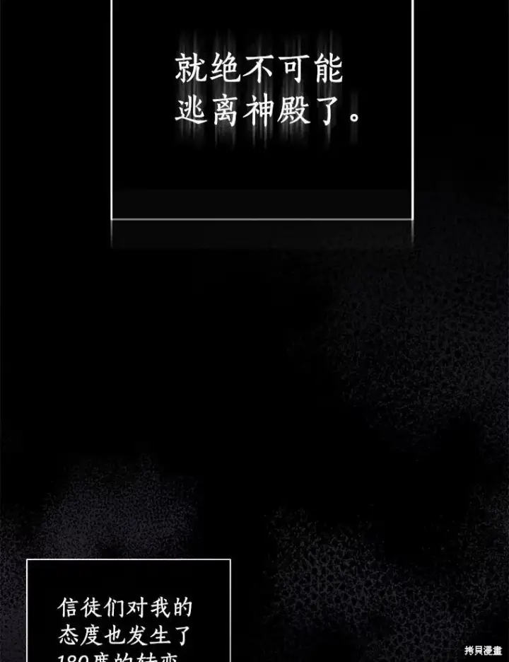 漫画《作为假圣女，却被众人迷恋？》第39话第126张图